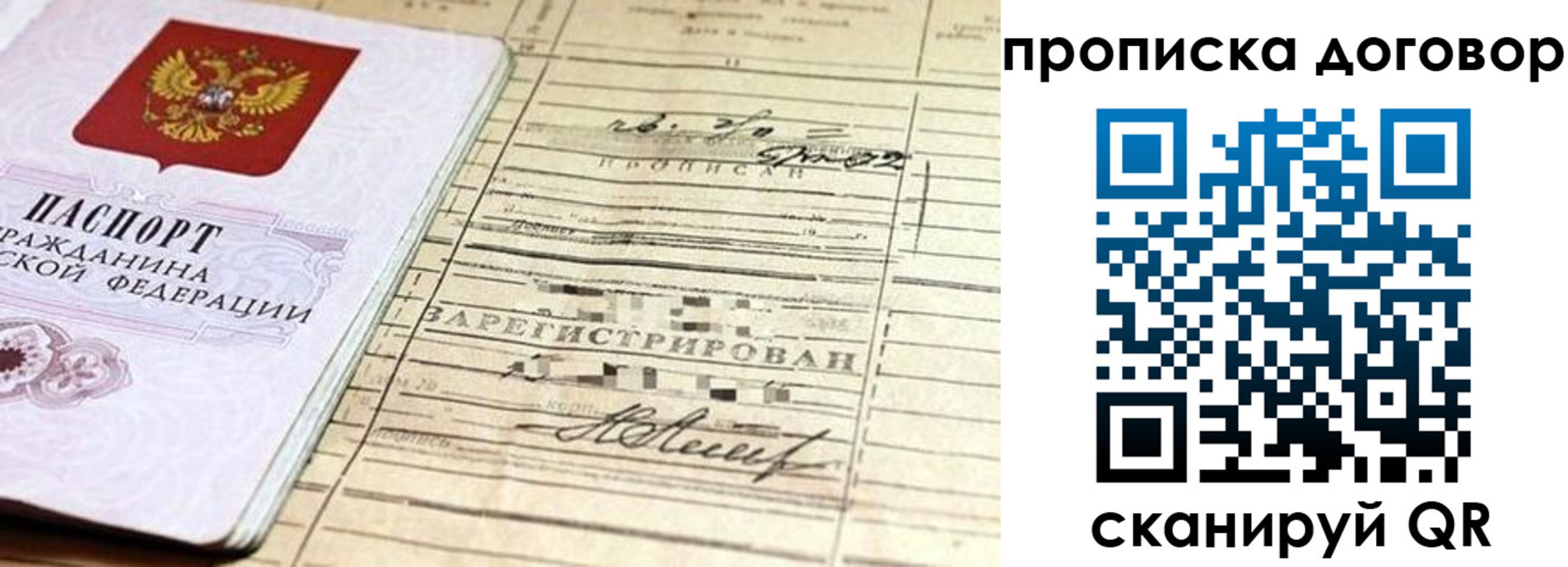 прописка штамп в Долгопрудном