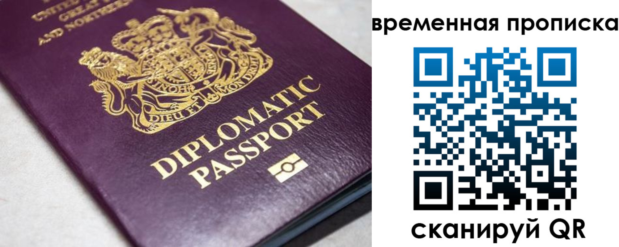 временная регистрация купить в Долгопрудном